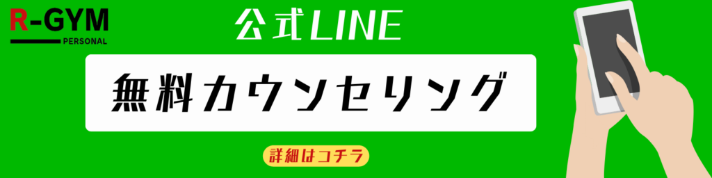 【R-GYM】LINEバナー